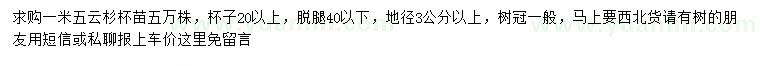 求購(gòu)1.5米云杉
