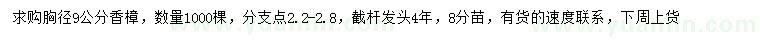求購(gòu)胸徑9公分香樟