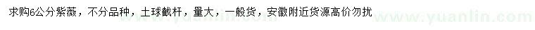 求購6公分紫薇