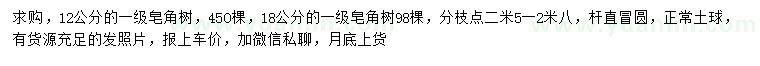 求購(gòu)12、18公分皂角