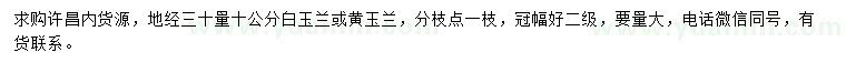 求購(gòu)地徑30量10公分白玉蘭或黃玉蘭