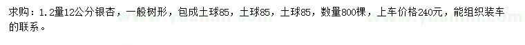 求購1.2量12公分銀杏