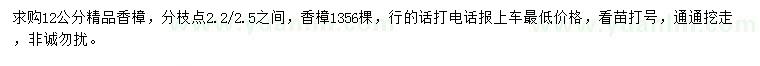 求購12公分香樟