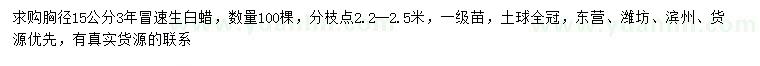 求購胸徑15公分速生白蠟