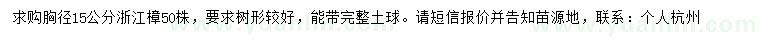 求購胸徑15公分浙江樟