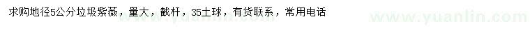 求購地徑5公分垃圾紫薇