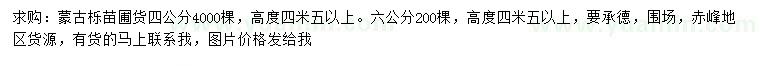 求購4、6公分蒙古櫟