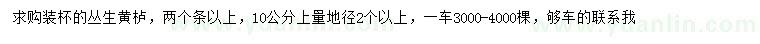 求購地徑10量2公分以上叢生黃櫨
