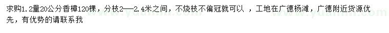 求購1.2量20公分香樟