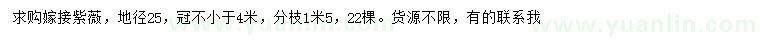 求購地徑25公分嫁接紫薇