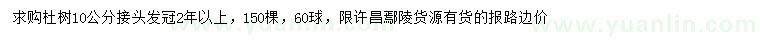 求購10公分杜樹