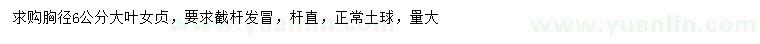 求購(gòu)胸徑6公分大葉女貞