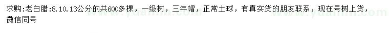 求購8、10、13公分老白臘