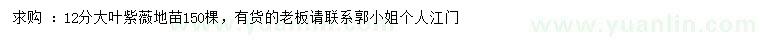 求購12公分大葉紫薇