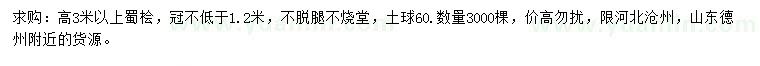 求購高3米以上蜀檜