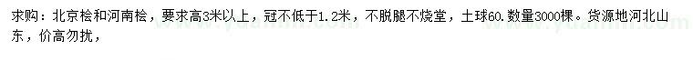 求購(gòu)高3米以上北京檜、河南檜