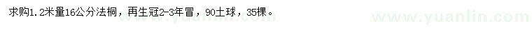 求購1.2米量16公分法桐