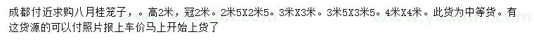 求購高2米八月桂籠子