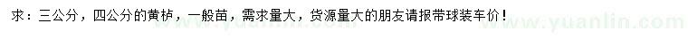求購(gòu)3、4公分黃櫨
