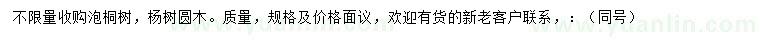 求購(gòu)泡桐、楊樹(shù)