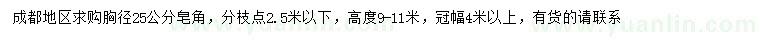 求購胸徑25公分皂角