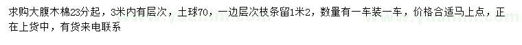 求購23公分大腹木棉