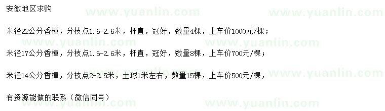 求購(gòu)米徑14、17、22公分香樟