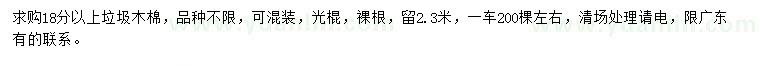 求購18公分以上垃圾木棉