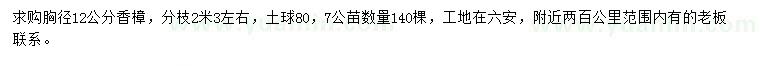 求購(gòu)胸徑12公分香樟