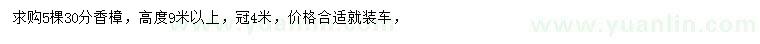 求購(gòu)30公分香樟