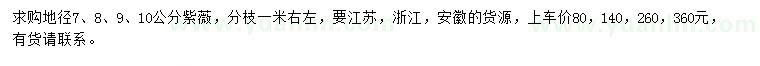 求購地徑7、8、9、10公分紫薇