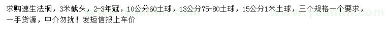 求購(gòu)10、13、15公分速生法桐