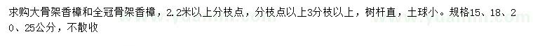 求購15、18、20、25公分香樟