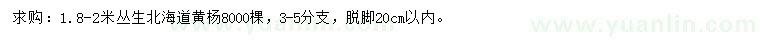 求購(gòu)1.8-2米叢生北海道黃楊