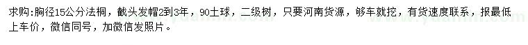 求購胸徑15公分法桐