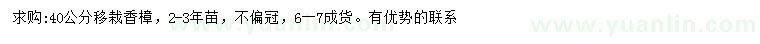 求購40公分移栽香樟