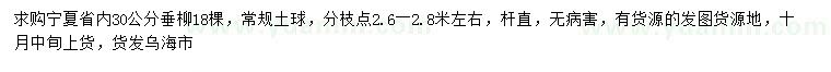 求購30公分垂柳