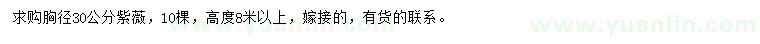 求購胸徑30公分紫薇