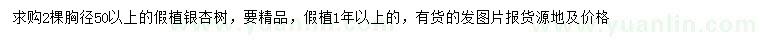 求購胸徑50公分以上銀杏