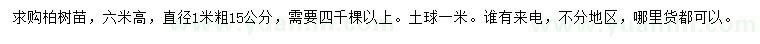 求購高6米柏樹