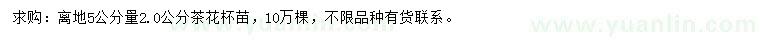 求購(gòu)5公分量2公分茶花