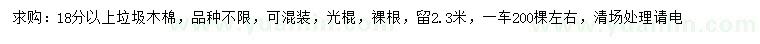 求購18公分以上木棉