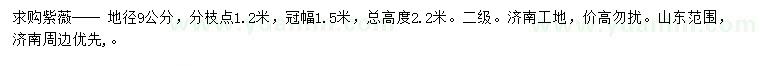 求購(gòu)地徑9公分紫薇