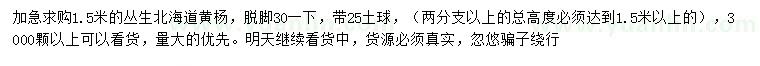 求購1.5米叢生北海道黃楊