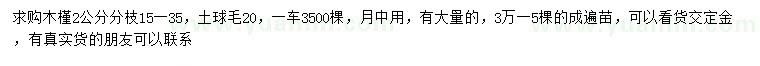 求購2公分木槿