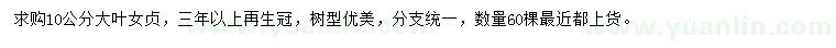 求購(gòu)10公分大葉女貞