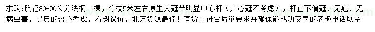 求購胸徑80-90公分法桐