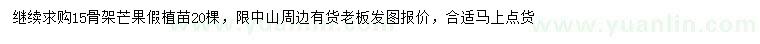 求購15公分芒果