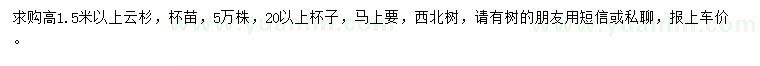 求購高1.5米以上云杉