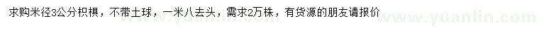 求購米徑3公分枳椇
